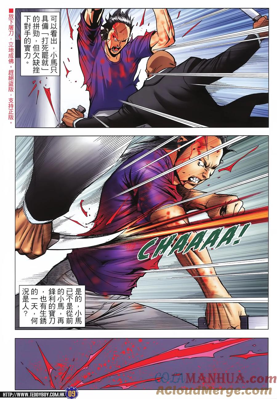 古惑仔 第2250回一招定生死 第7页