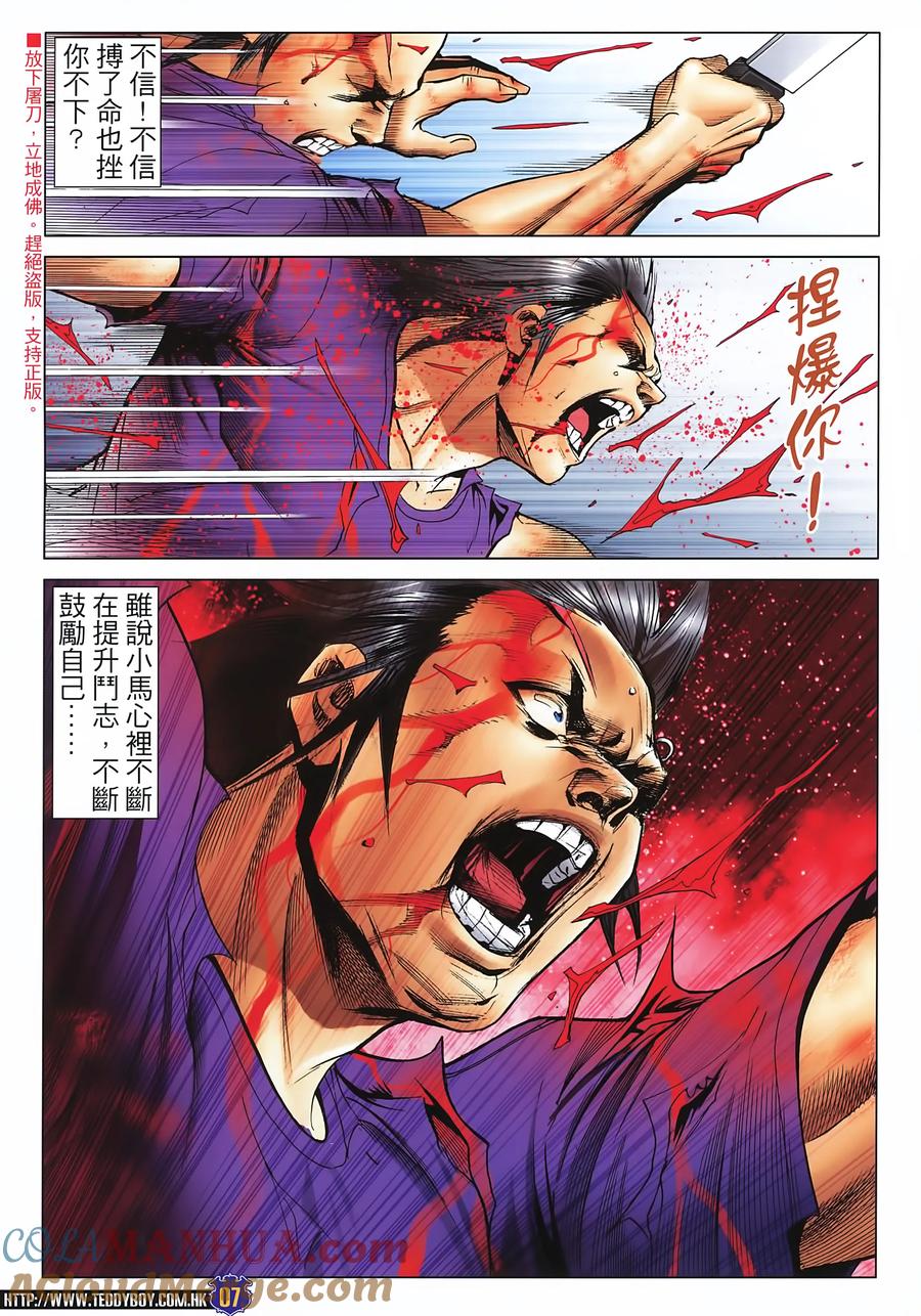 古惑仔 第2250回一招定生死 第5页