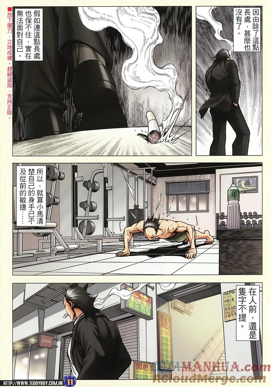 古惑仔 第2250回一招定生死 第9页