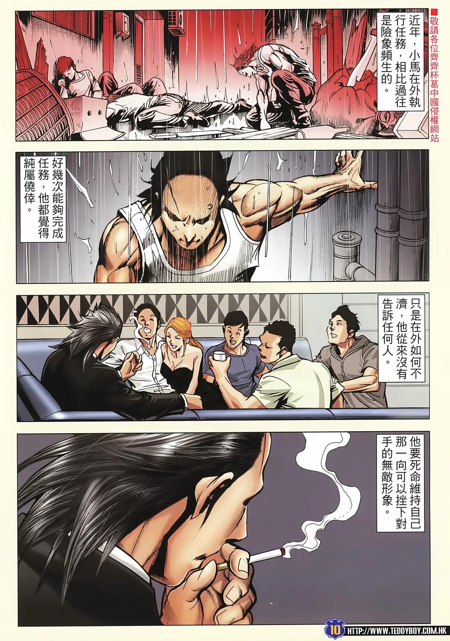 古惑仔 第2250回一招定生死 第8页