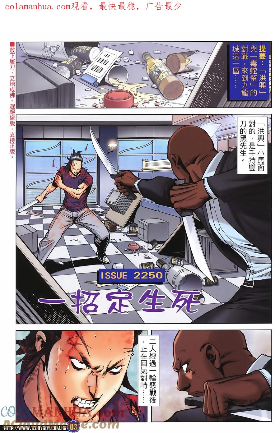 古惑仔 第2250回一招定生死 第1页
