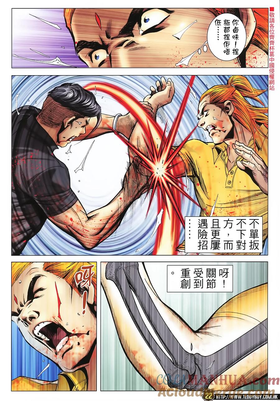 古惑仔 第2251回重创大梵 第21页