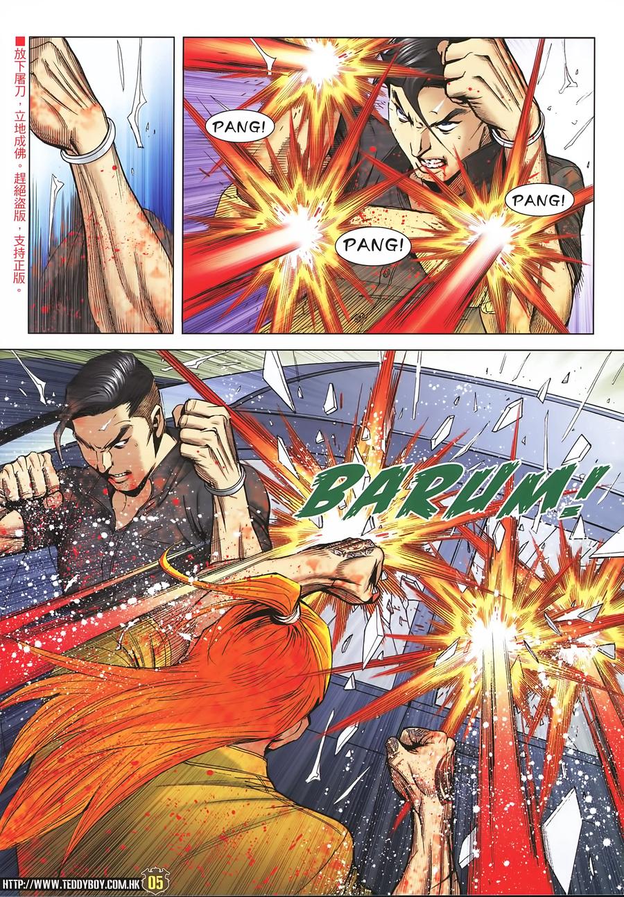 古惑仔 第2251回重创大梵 第4页