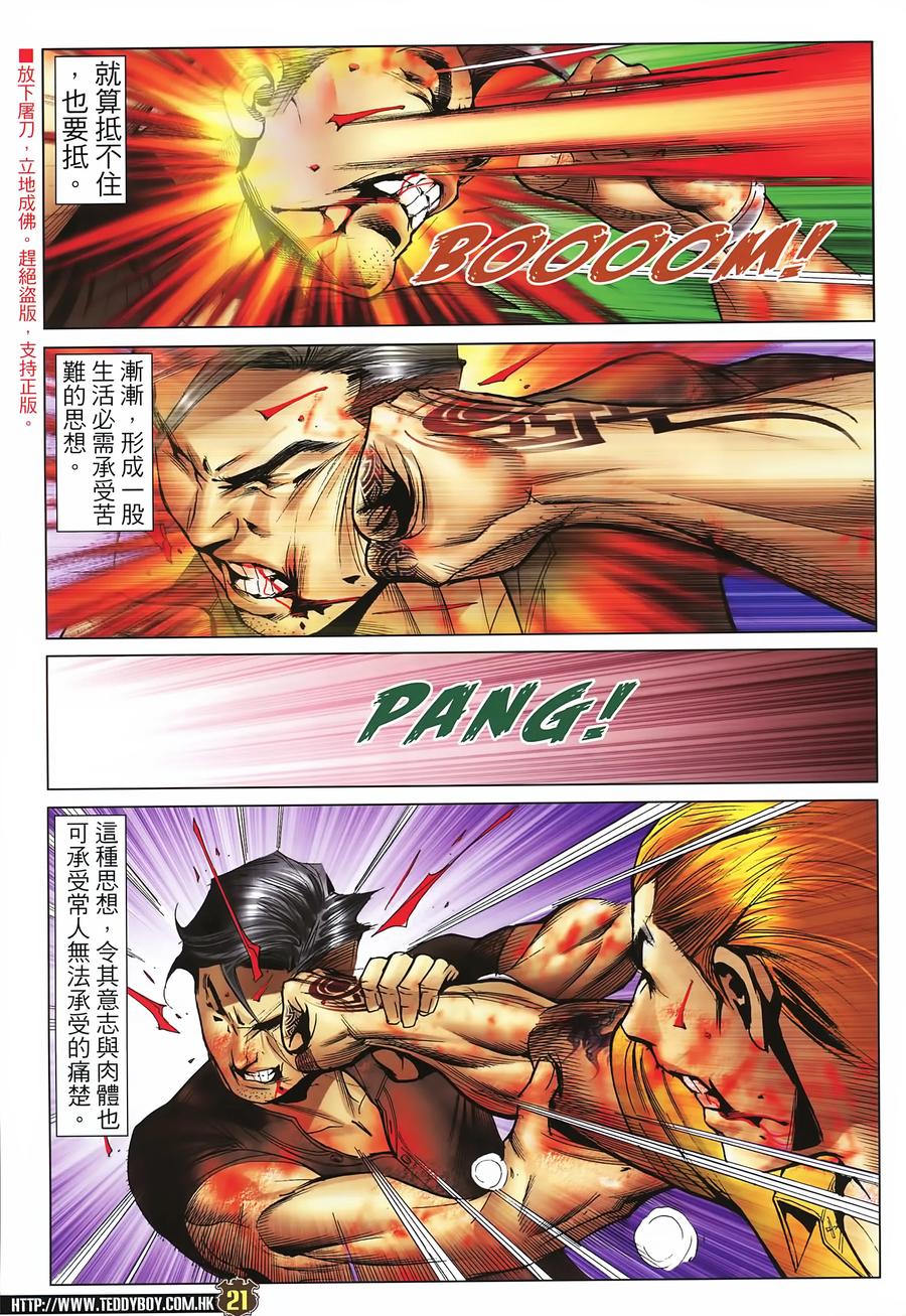 古惑仔 第2251回重创大梵 第20页