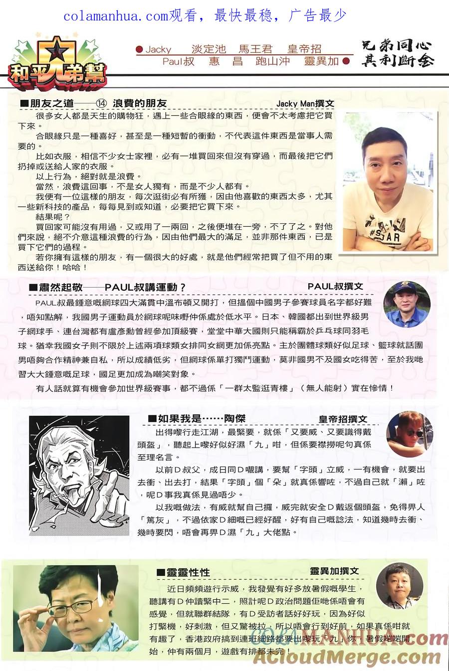 古惑仔 第2251回重创大梵 第1页