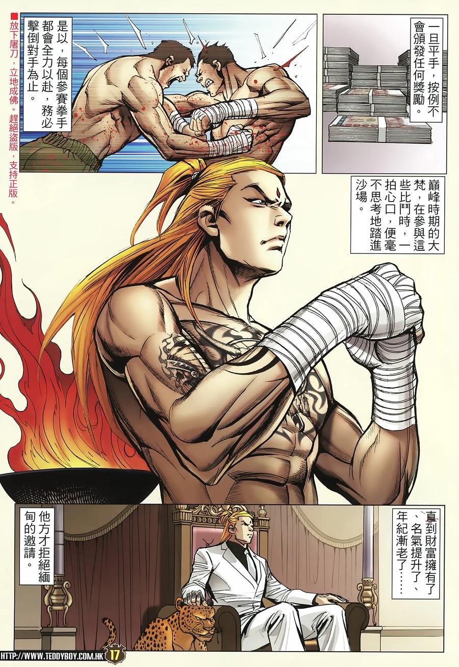 古惑仔 第2251回重创大梵 第16页