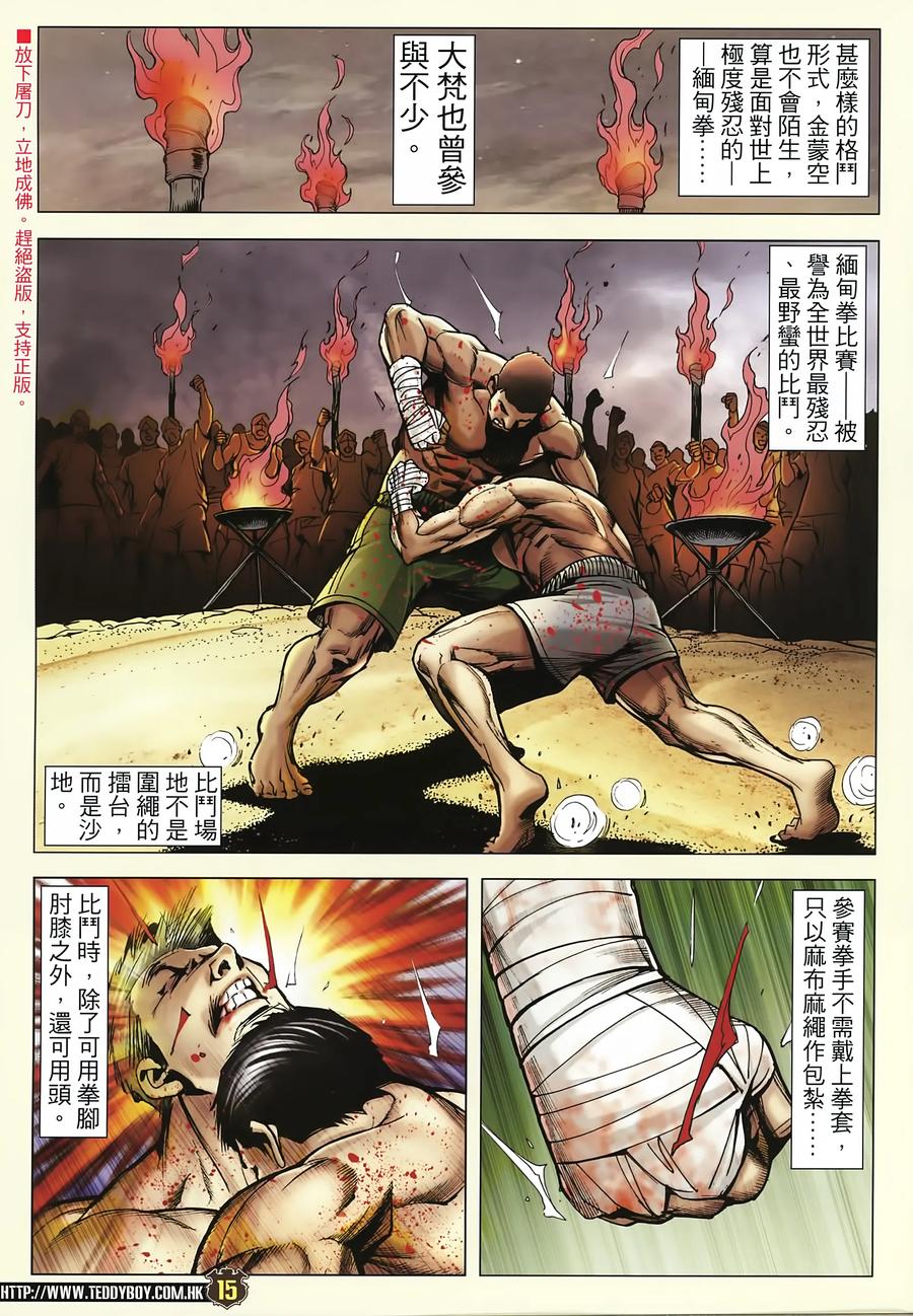 古惑仔 第2251回重创大梵 第14页