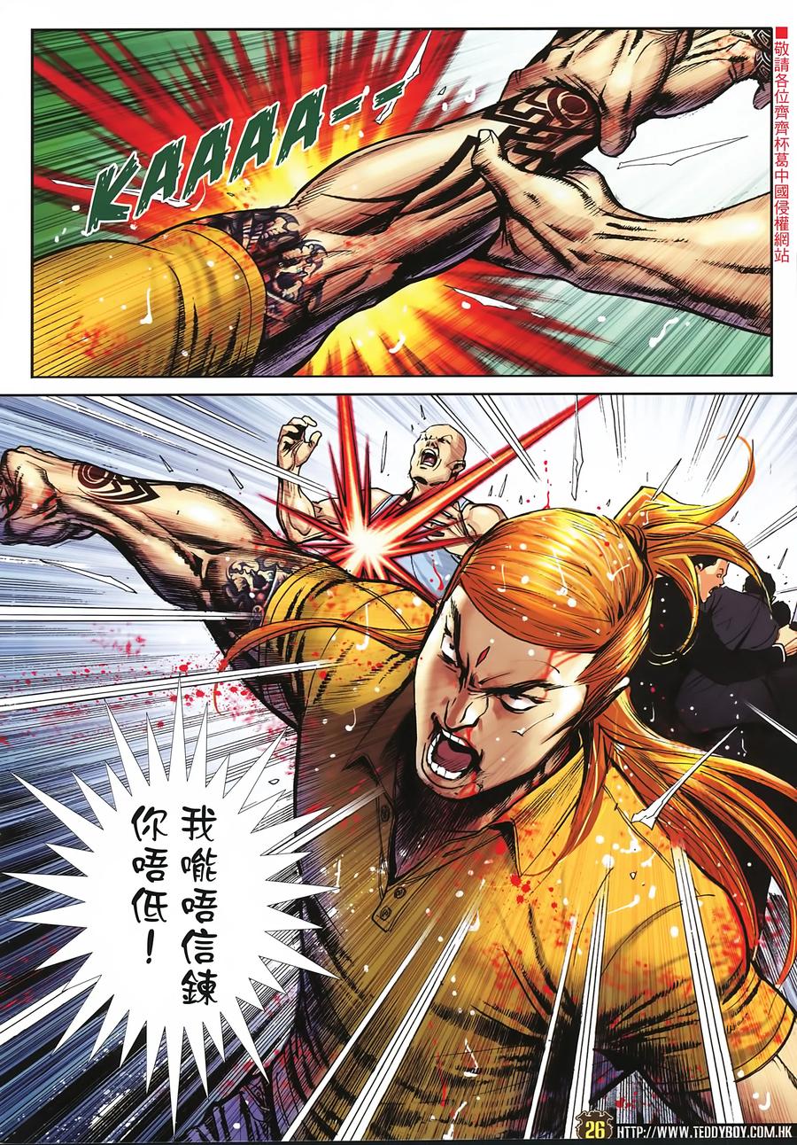 古惑仔 第2251回重创大梵 第24页