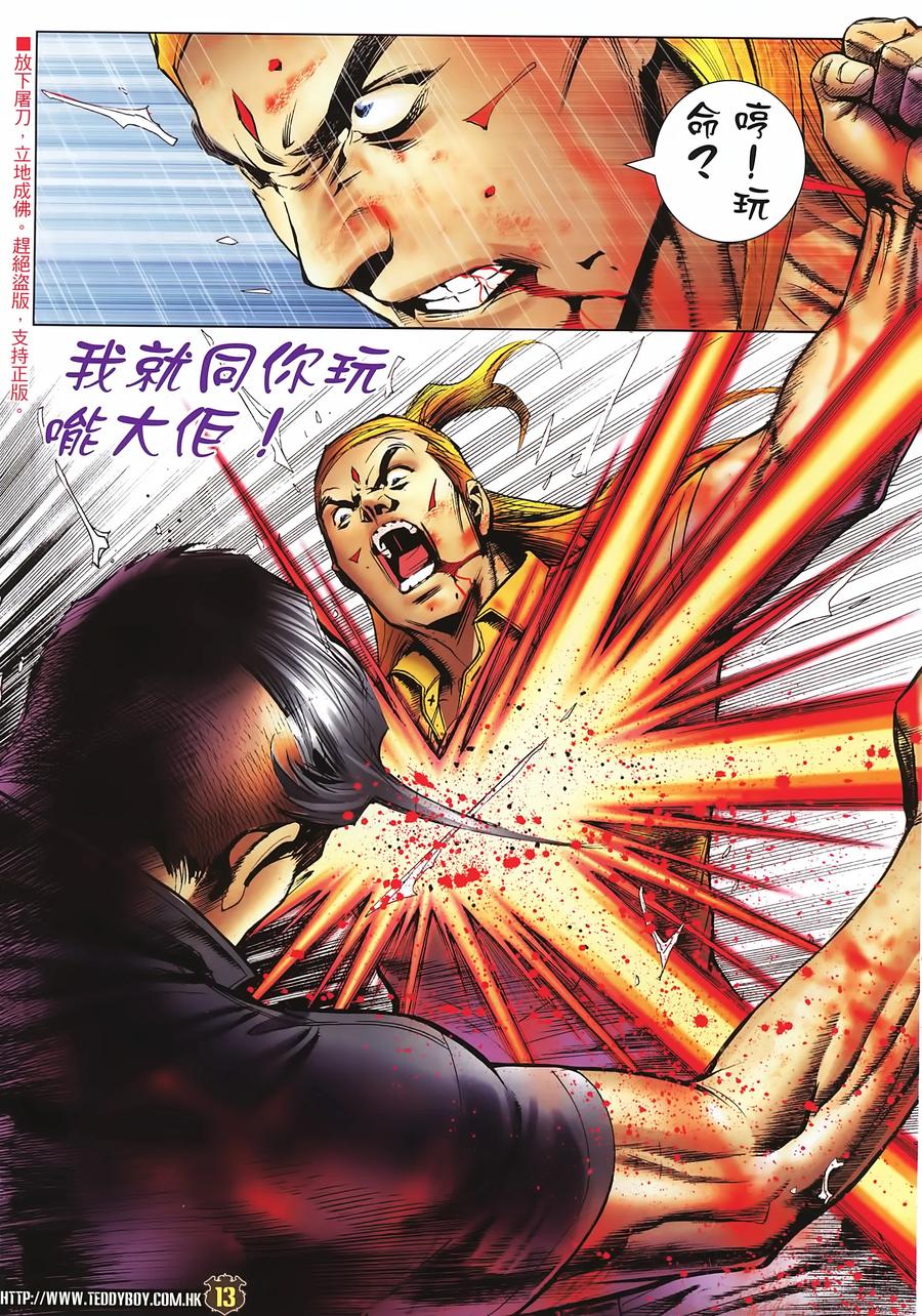 古惑仔 第2251回重创大梵 第12页