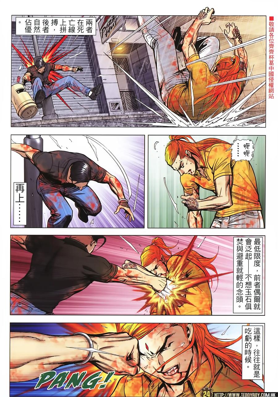 古惑仔 第2251回重创大梵 第22页