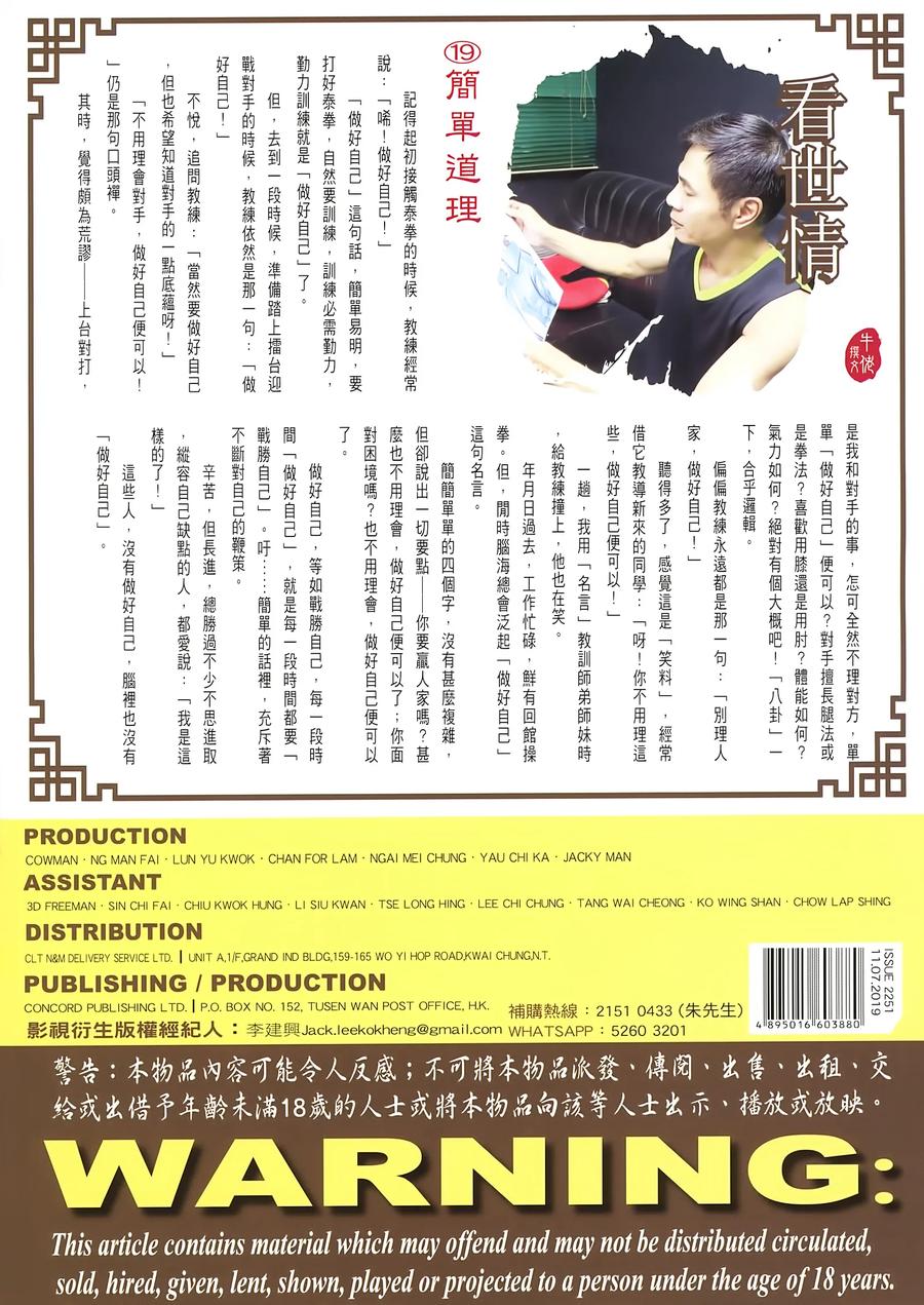 古惑仔 第2251回重创大梵 第32页
