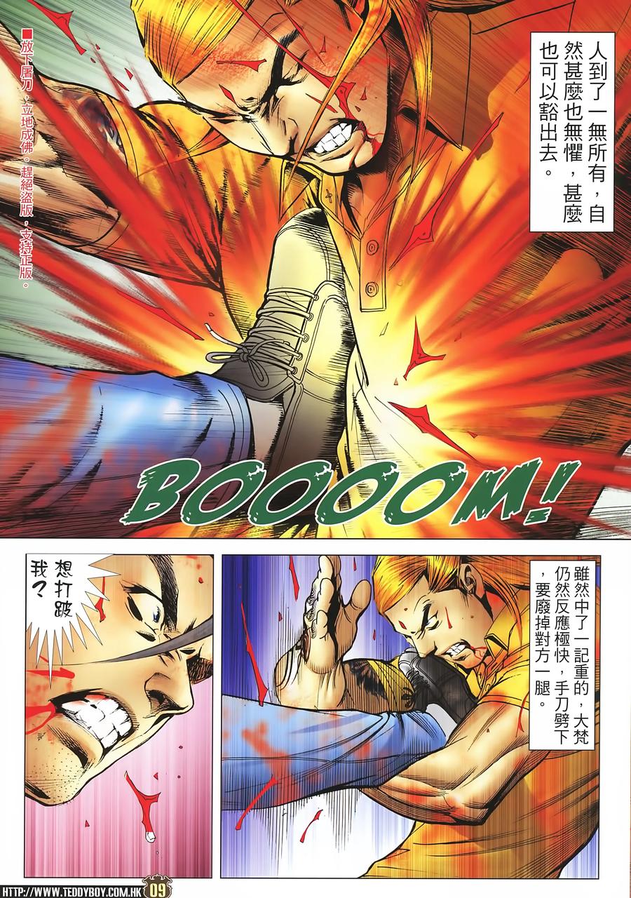 古惑仔 第2251回重创大梵 第8页