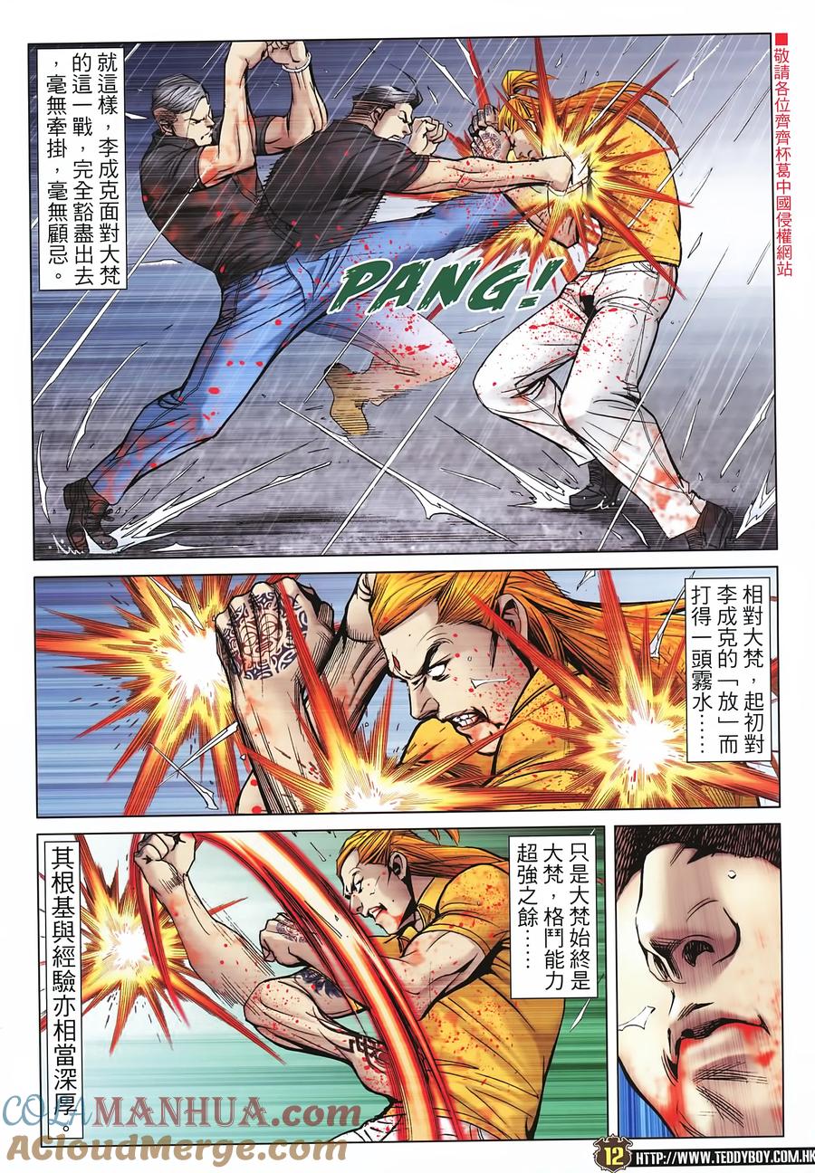 古惑仔 第2251回重创大梵 第11页