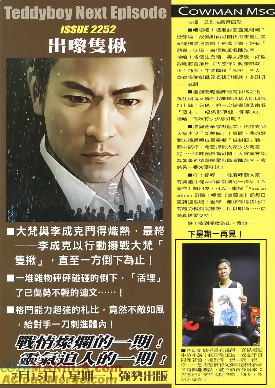 古惑仔 第2251回重创大梵 第29页