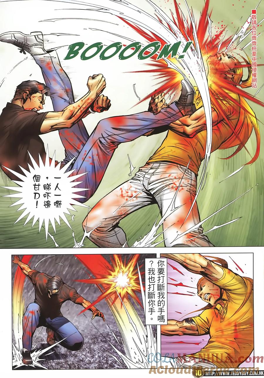 古惑仔 第2251回重创大梵 第9页