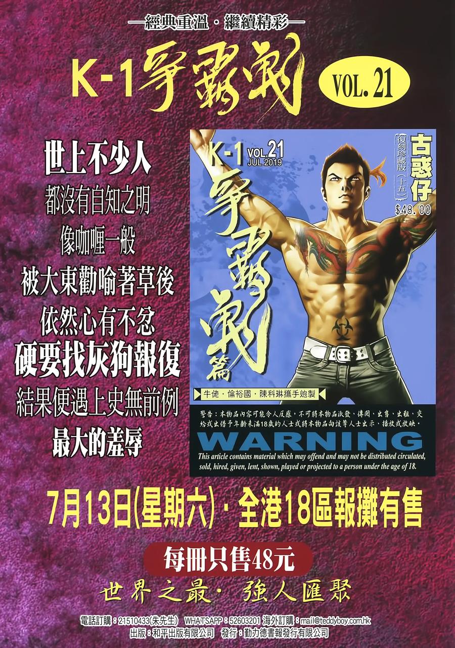 古惑仔 第2251回重创大梵 第30页