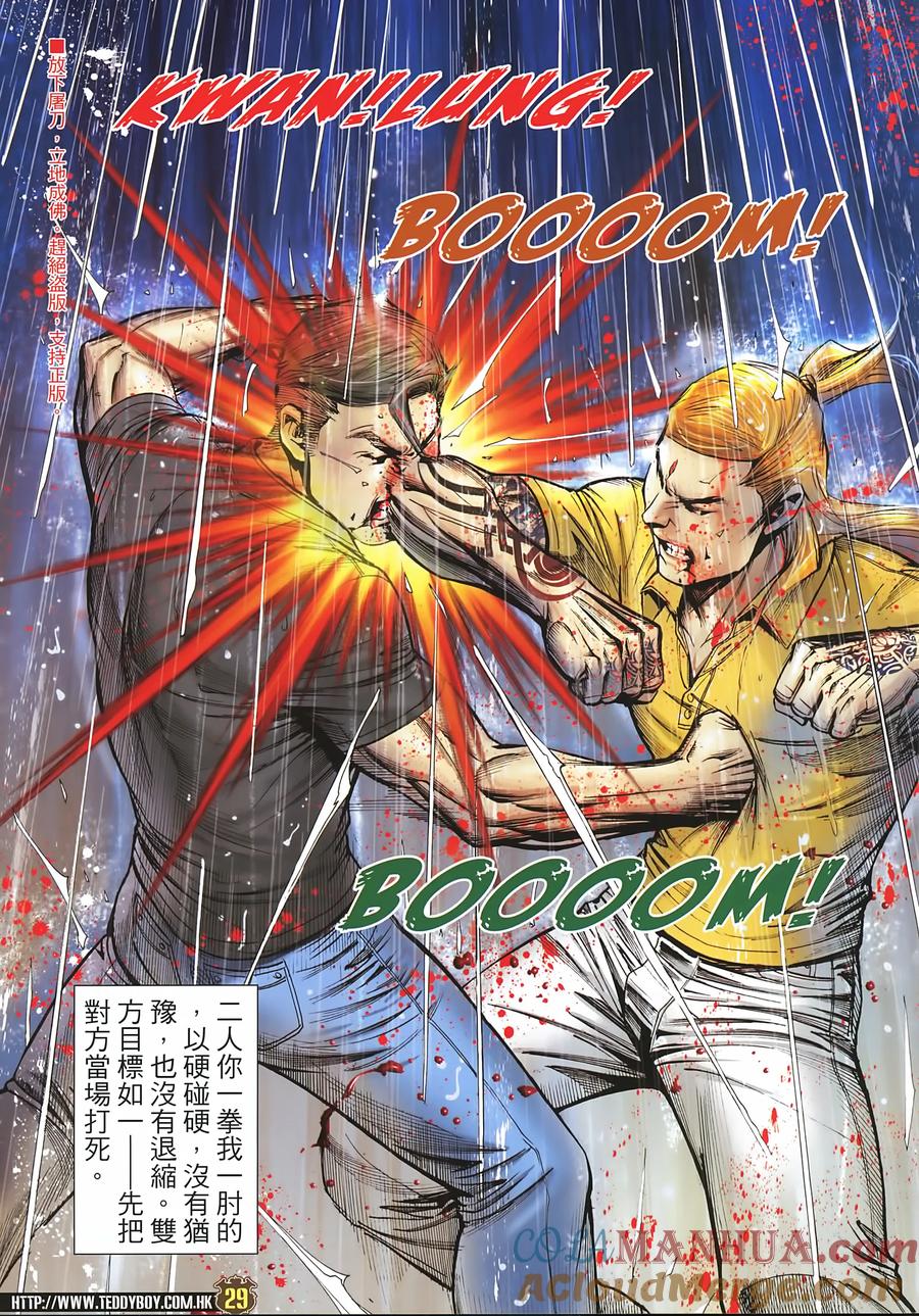 古惑仔 第2251回重创大梵 第27页