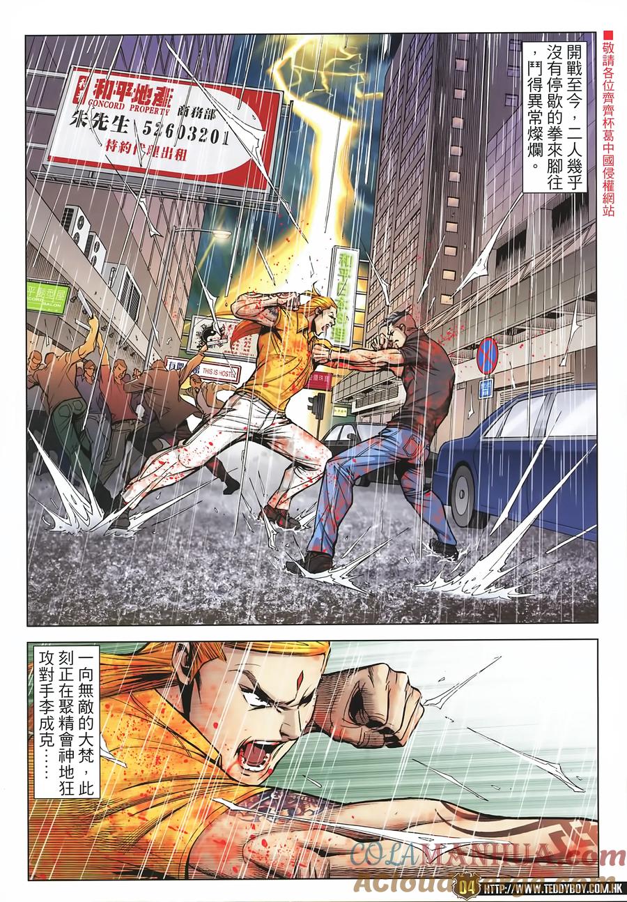 古惑仔 第2251回重创大梵 第3页