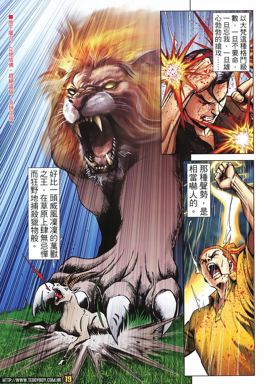 古惑仔 第2251回重创大梵 第18页