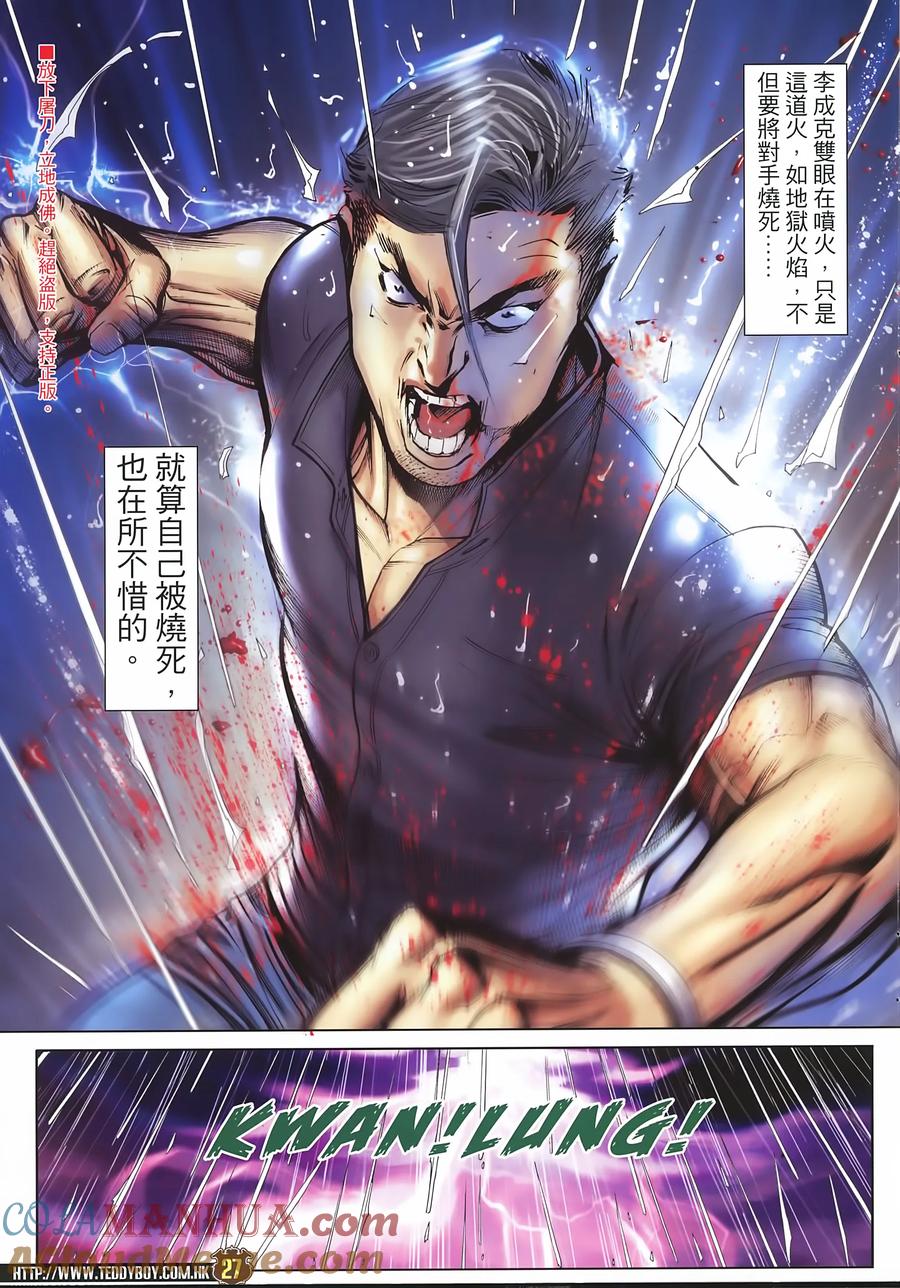 古惑仔 第2251回重创大梵 第25页