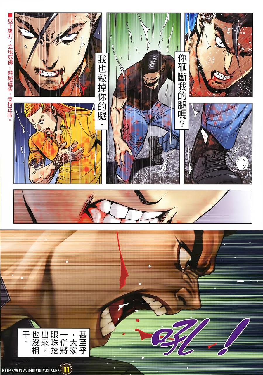 古惑仔 第2251回重创大梵 第10页
