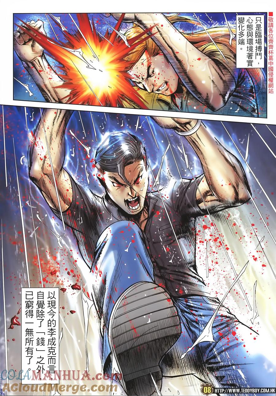 古惑仔 第2251回重创大梵 第7页