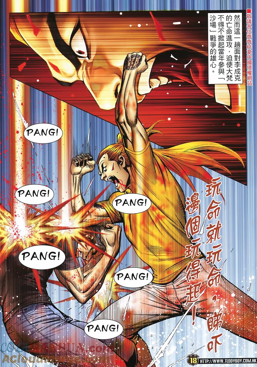 古惑仔 第2251回重创大梵 第17页