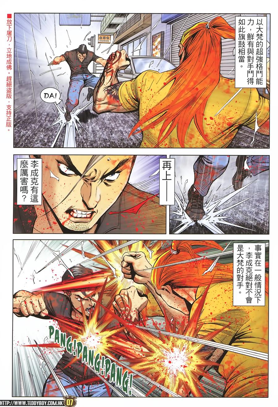 古惑仔 第2251回重创大梵 第6页