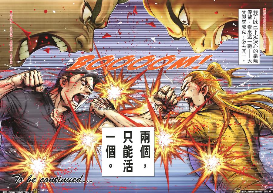古惑仔 第2251回重创大梵 第28页