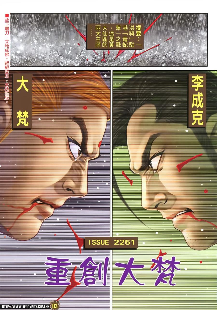 古惑仔 第2251回重创大梵 第2页