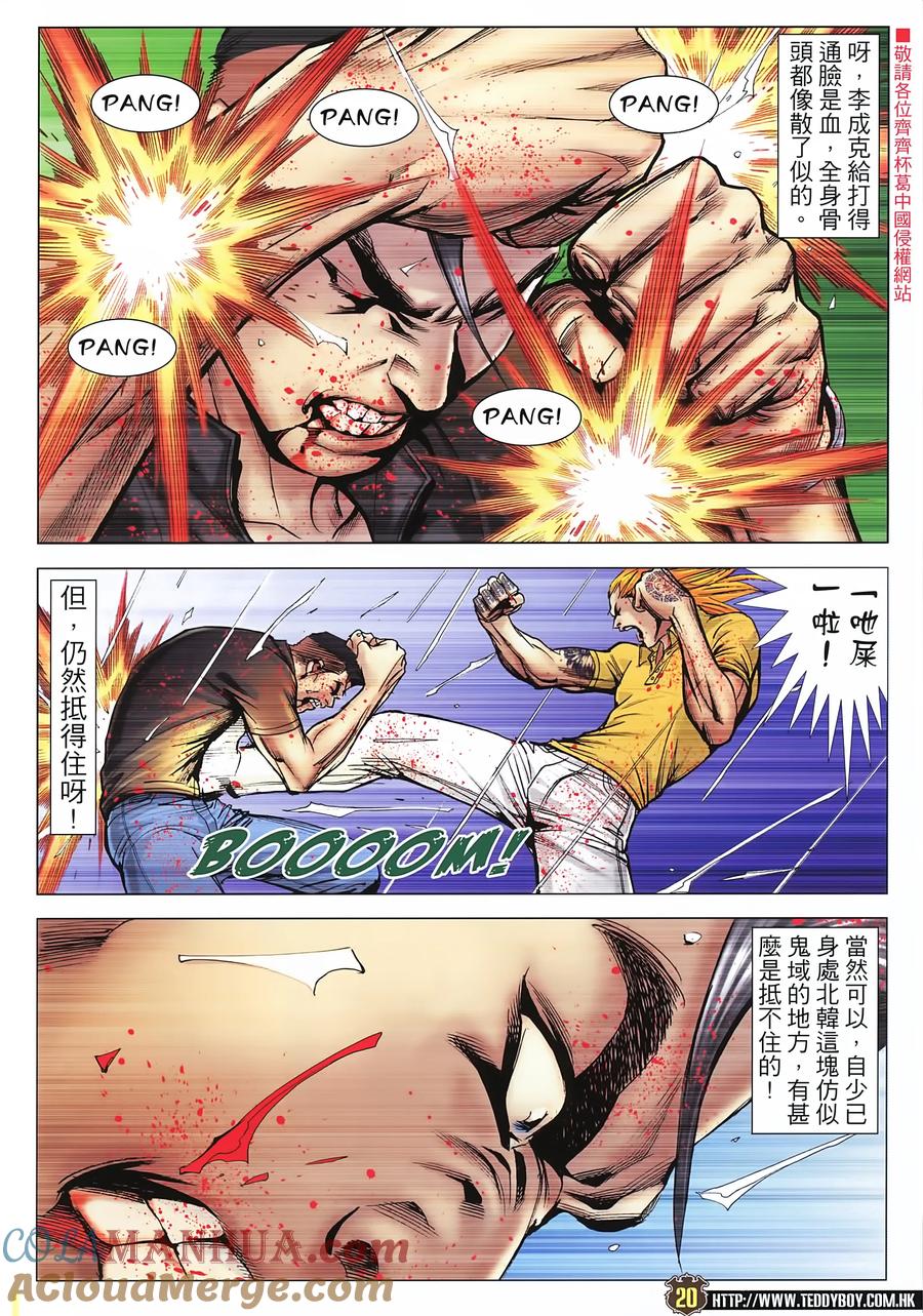 古惑仔 第2251回重创大梵 第19页