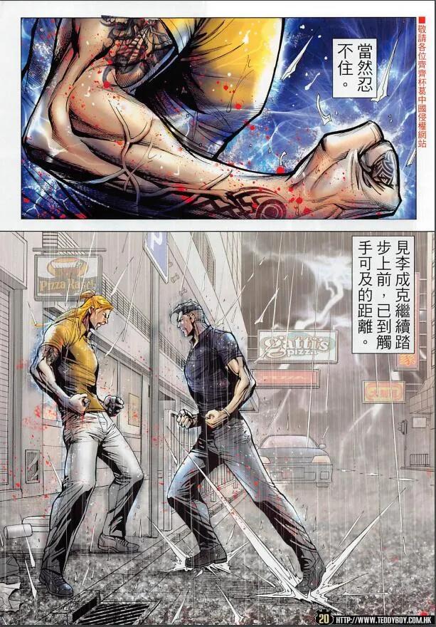 古惑仔 第2252回 第20页