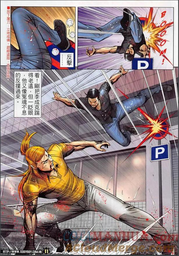 古惑仔 第2252回 第11页