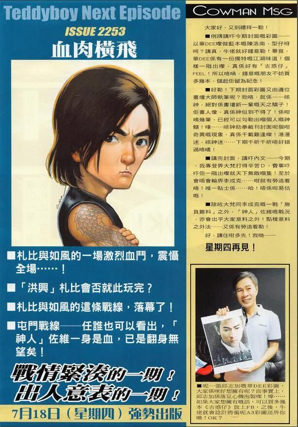 古惑仔 第2252回 第32页