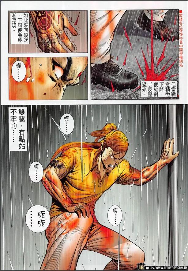 古惑仔 第2252回 第16页
