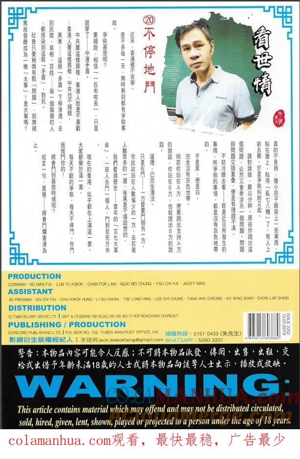 古惑仔 第2252回 第35页