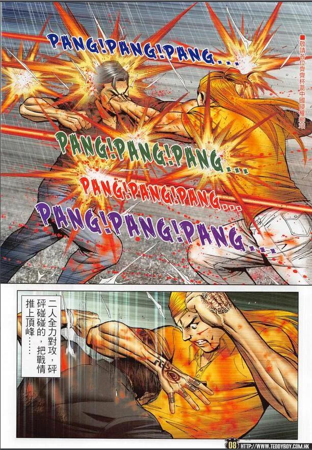 古惑仔 第2252回 第8页
