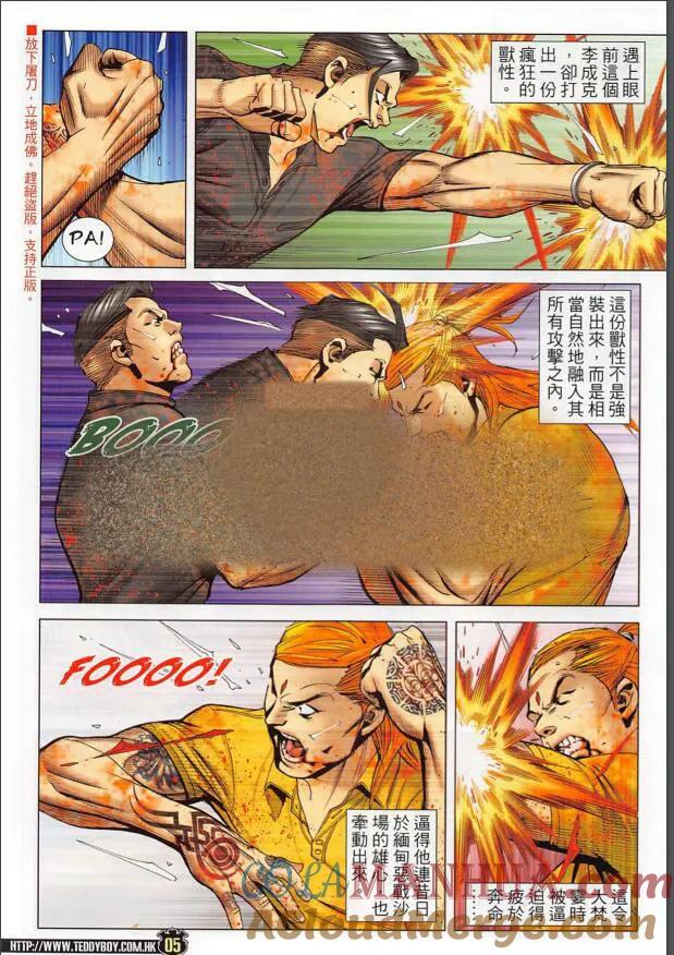 古惑仔 第2252回 第5页
