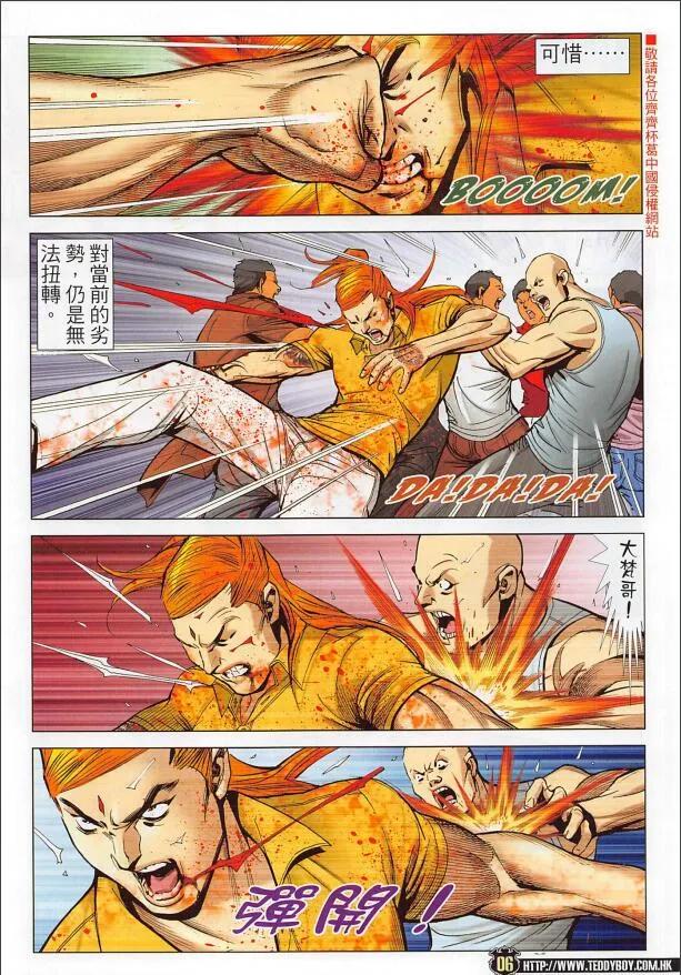 古惑仔 第2252回 第6页