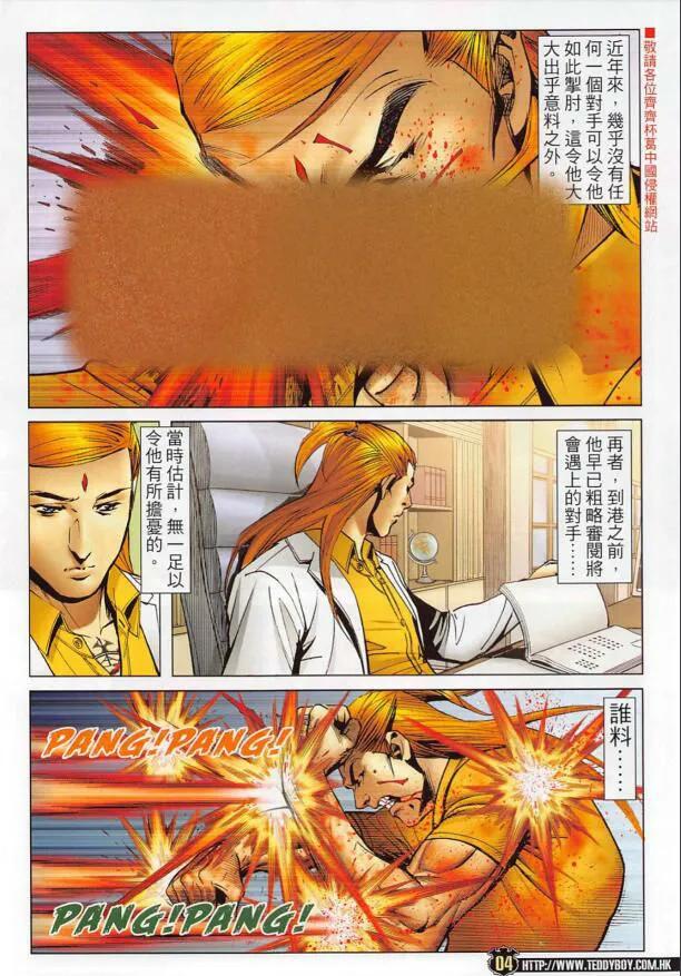 古惑仔 第2252回 第4页