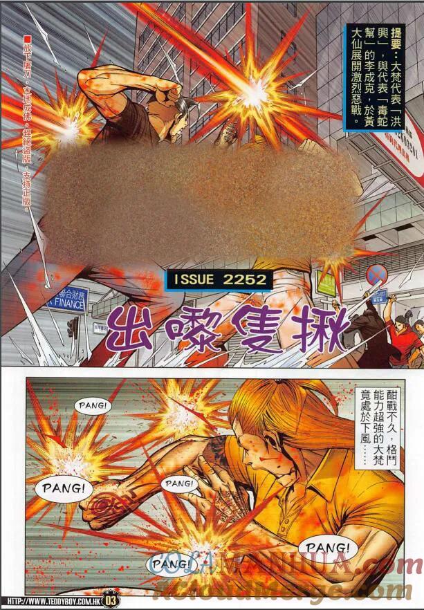 古惑仔 第2252回 第3页