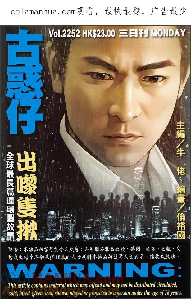 古惑仔 第2252回 第1页