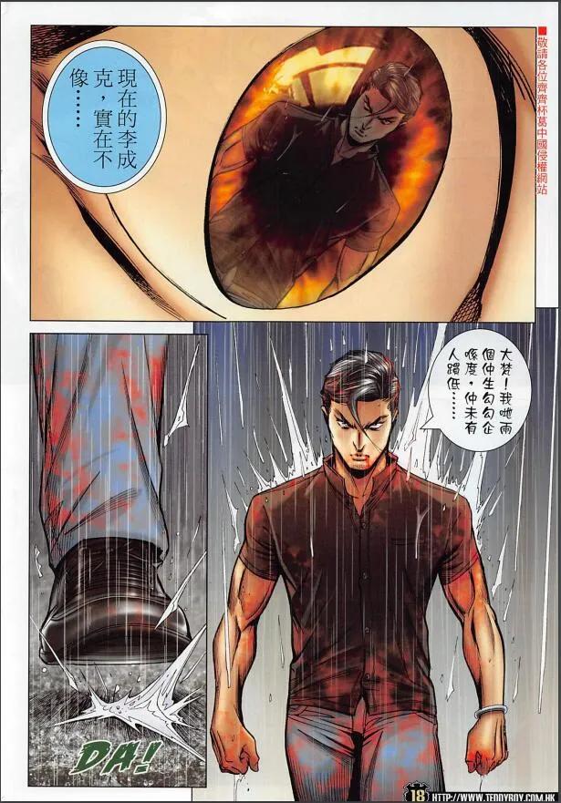 古惑仔 第2252回 第18页