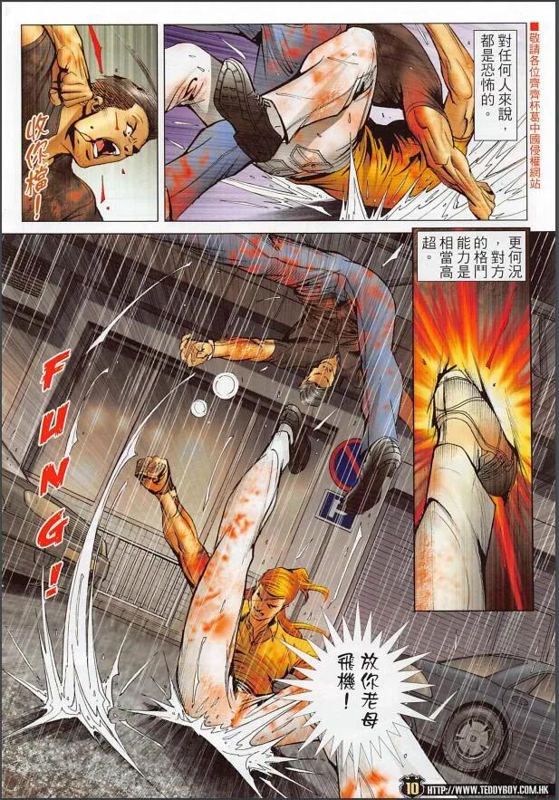 古惑仔 第2252回 第10页