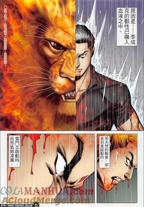 古惑仔 第2252回 第15页