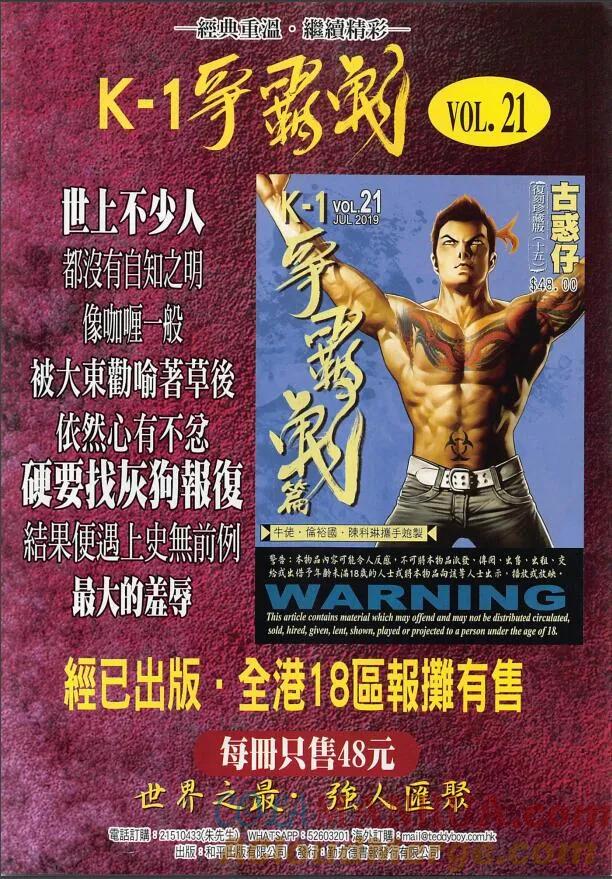 古惑仔 第2252回 第33页