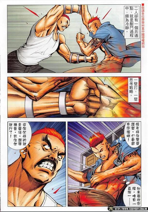 古惑仔 第2252回 第26页