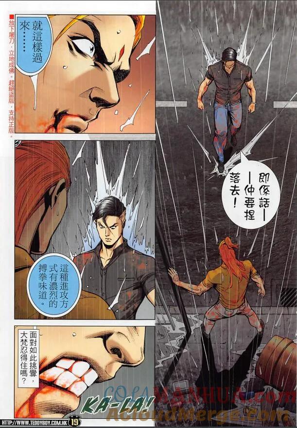 古惑仔 第2252回 第19页