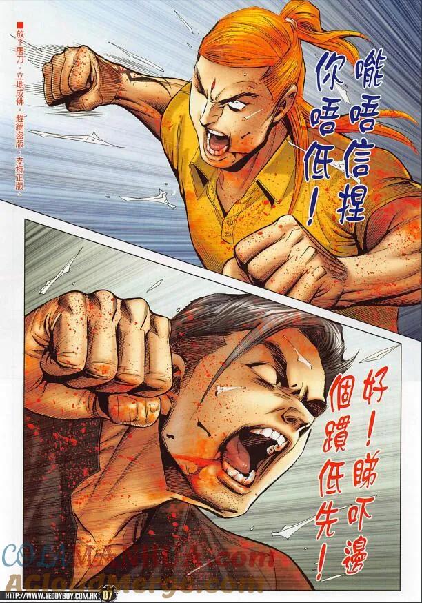 古惑仔 第2252回 第7页