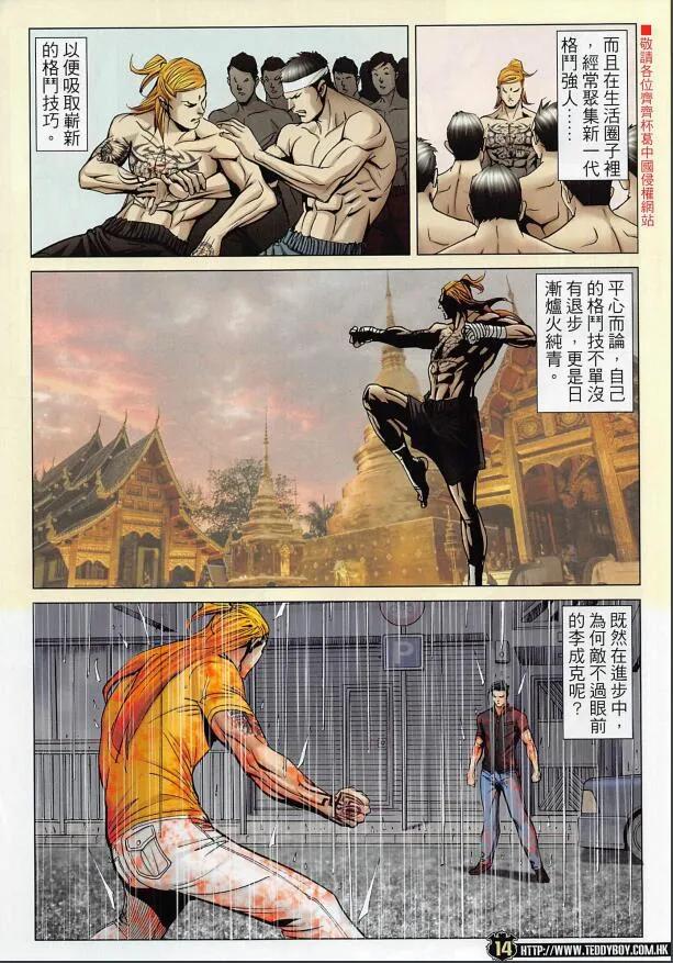 古惑仔 第2252回 第14页
